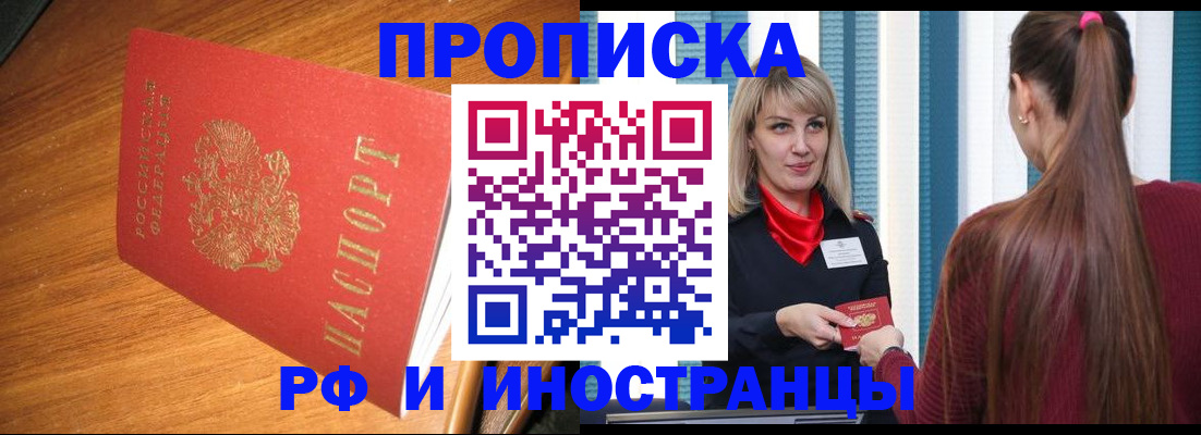 прописка 2025 в Башкортостане